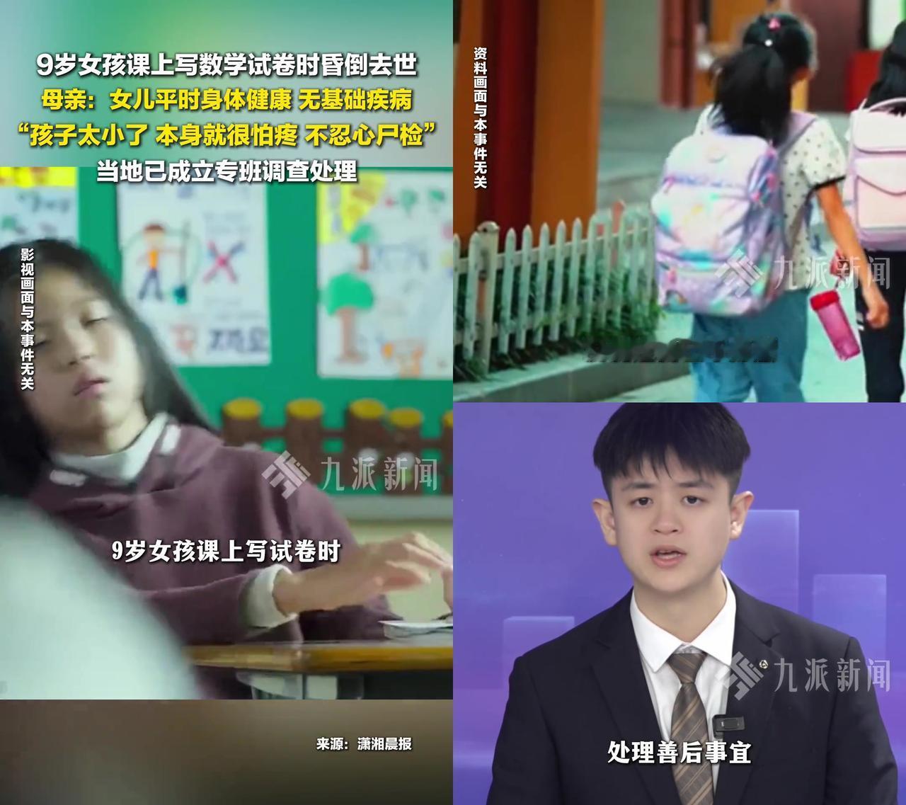 郑州9岁女孩写数学卷时突然倒下去，再也没醒过来。妈妈说“孩子怕疼”，死活