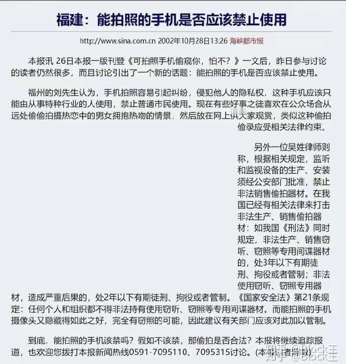 想不到二十多年前，会拍照的手机还面临着被禁止的风险......