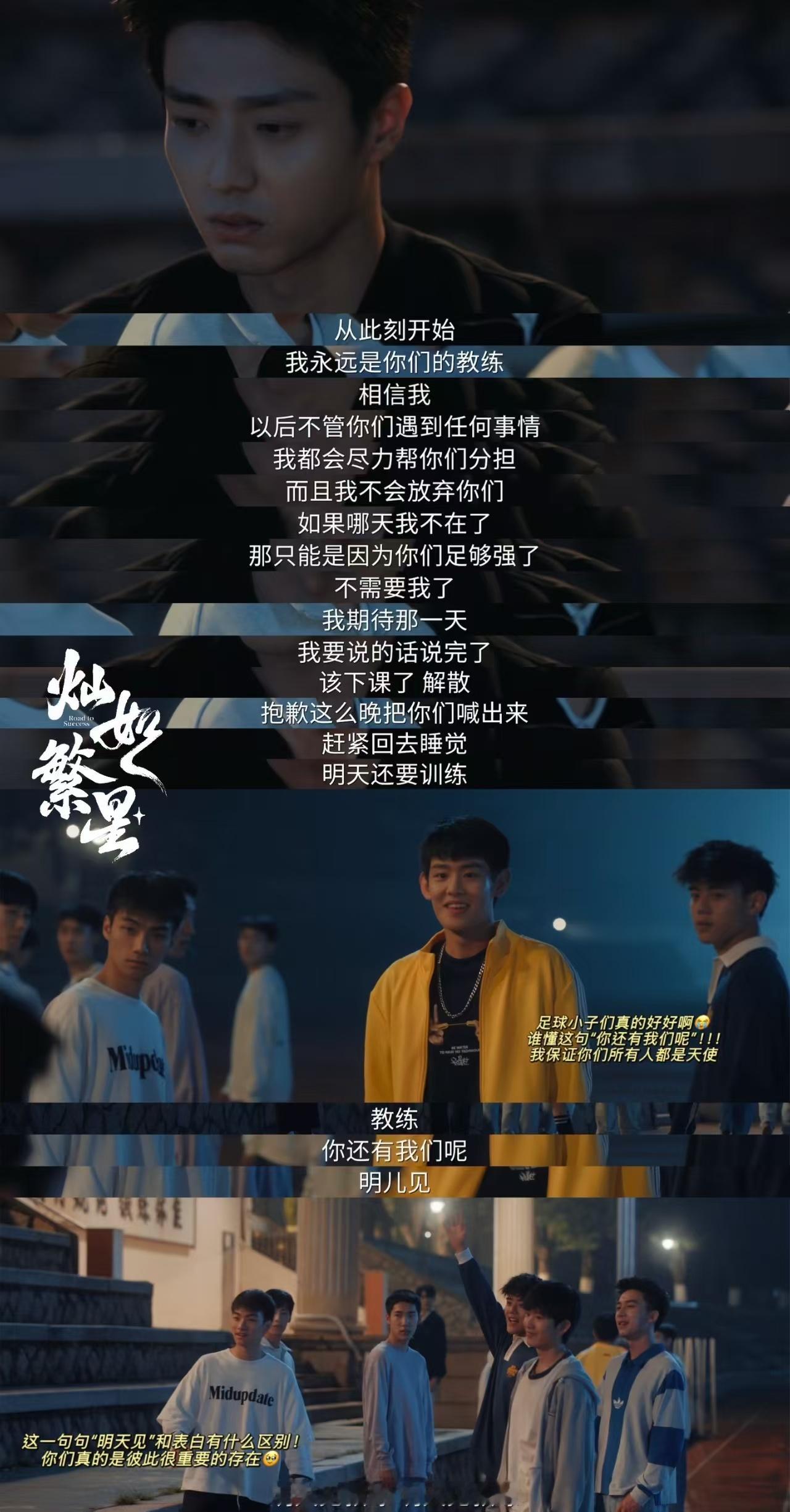 灿如繁星青春群像具象化这群人放职场就是神仙团队——训练场上互相较劲，宿舍里互相