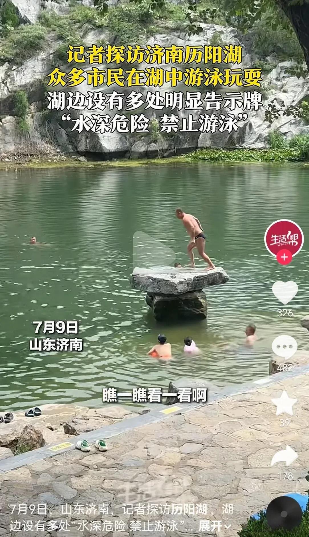 山东电视台《生活帮》报道了济南浆水泉水库游泳的事，现在水库已经完全不让游泳了。现