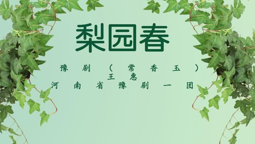 豫剧贾文龙演唱吃亏歌曲谱_豫剧大登殿李树建演唱