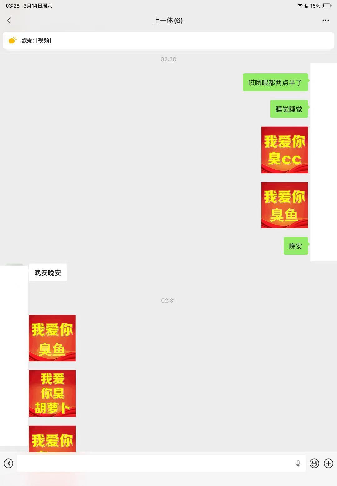 这三个人，两点半的时候互道了晚安。三点半的时候已经又聊嗨了