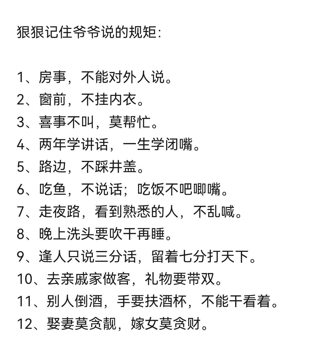 爷爷的规矩真是多，吃饭不说话，走路不乱喊！