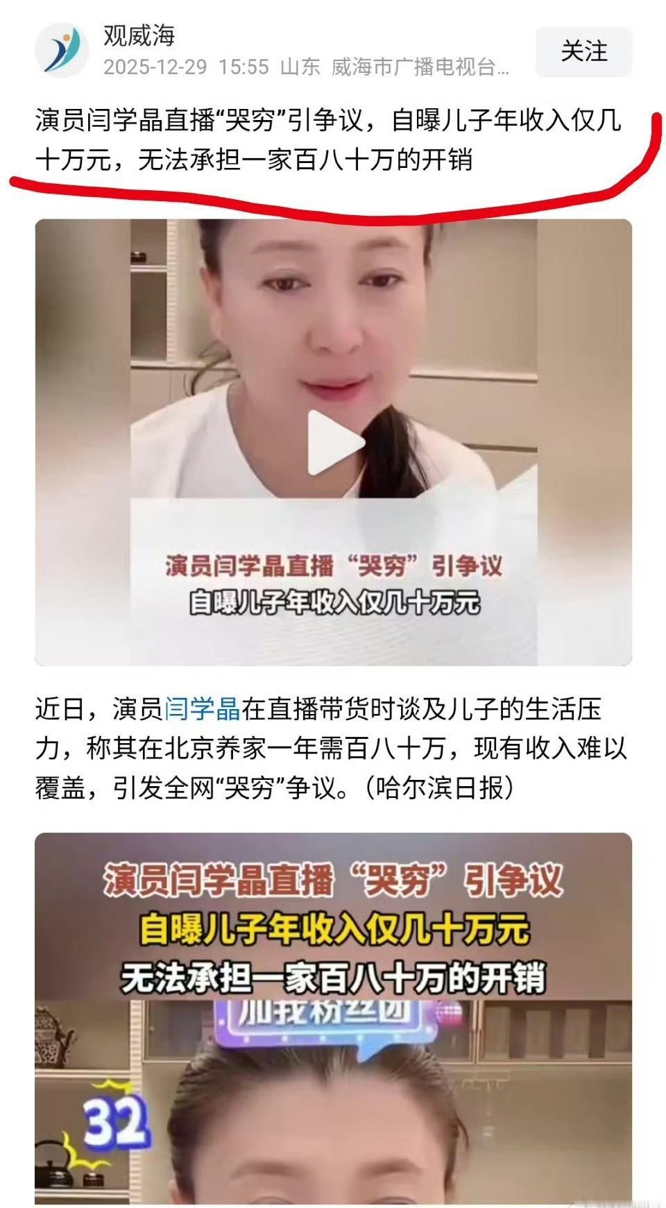 在不同的人眼里，穷的标准是不一样的！演员闫学晶在直播时诉说，儿子年入不到40万