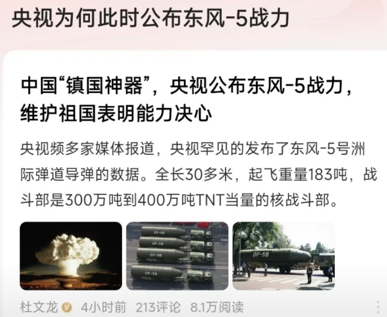 我觉得这次国家主动公布东风-5这种灭国神器（一发灭一小国）一共就两个意思:一、