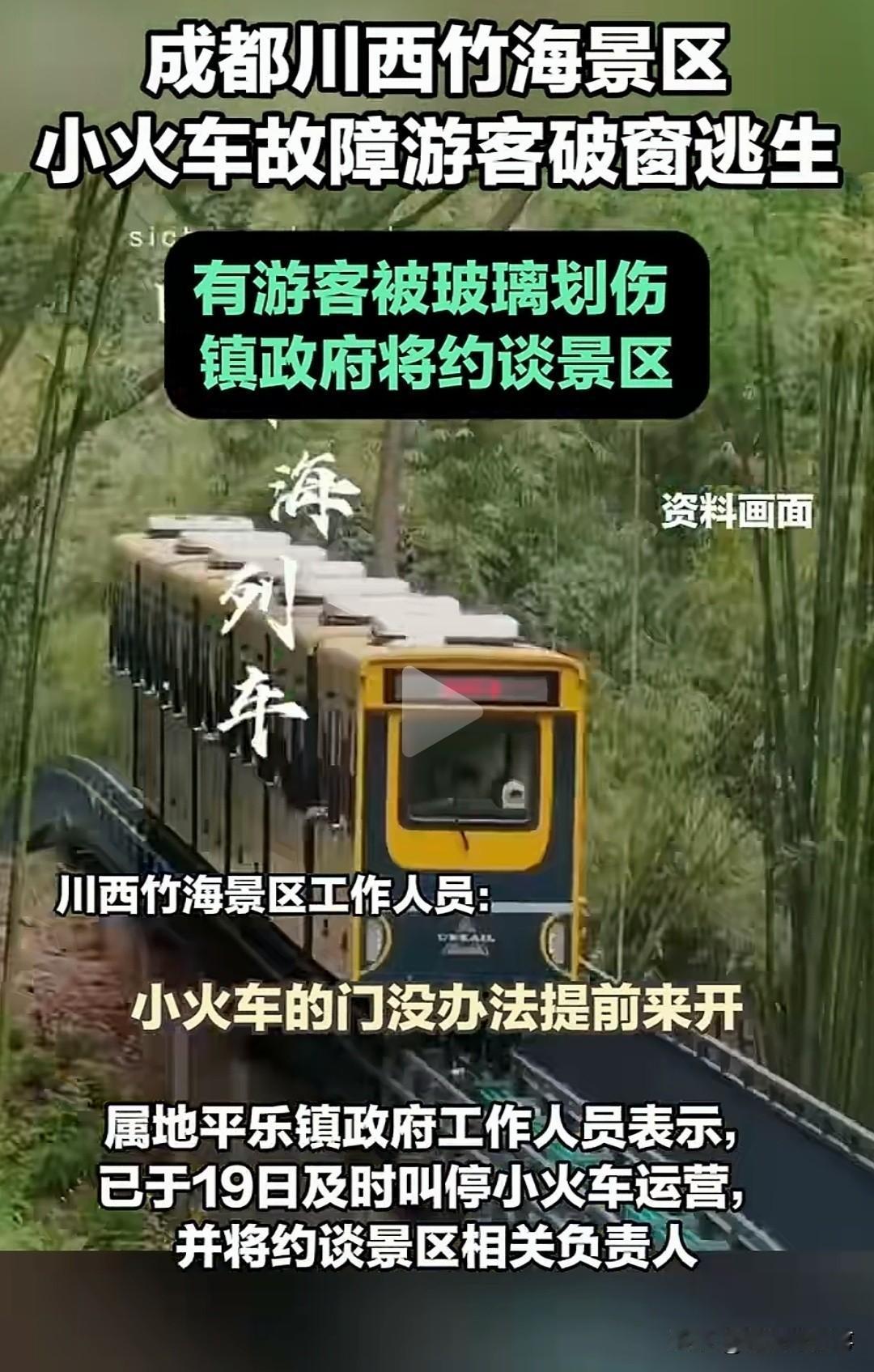 惊险一幕！川西竹海，8节观光小火车正载着游客穿行，突然线路烧毁，车子失控开始往下