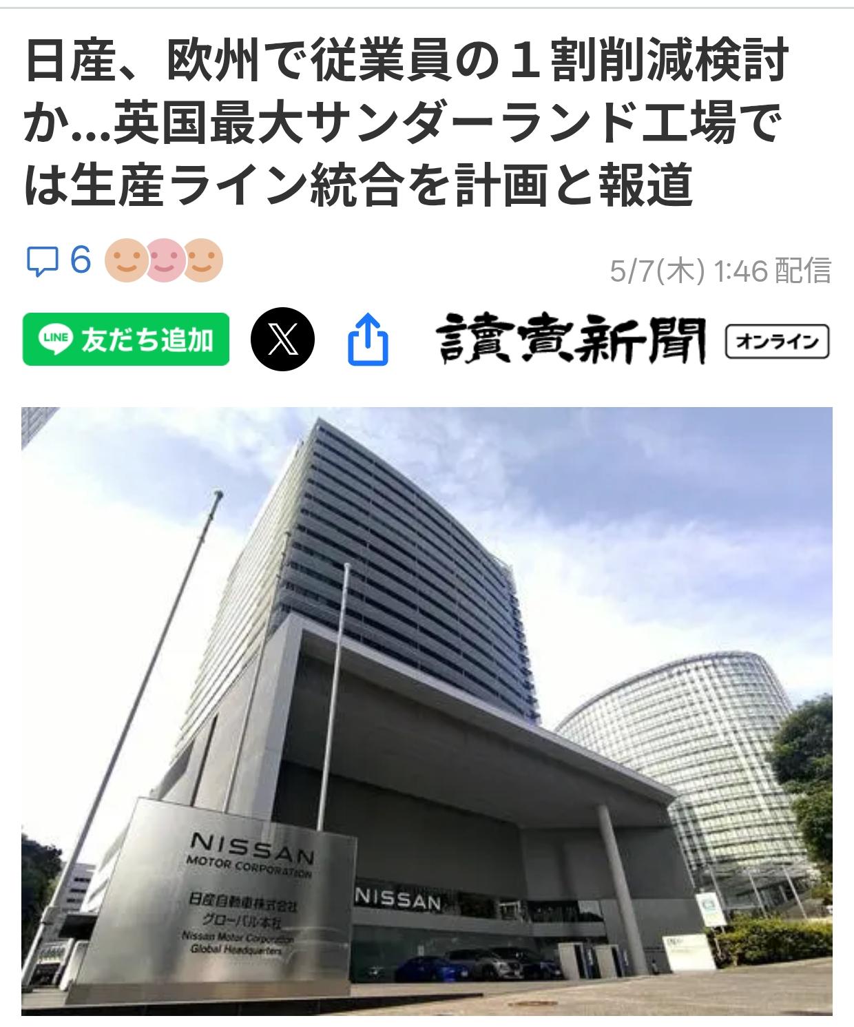 日产欧洲裁员英国工厂寻求与奇瑞合作据5月7日《读卖新闻》报道：日产汽车计划在欧