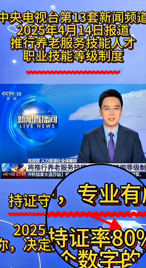 养老护理成高薪新风口！