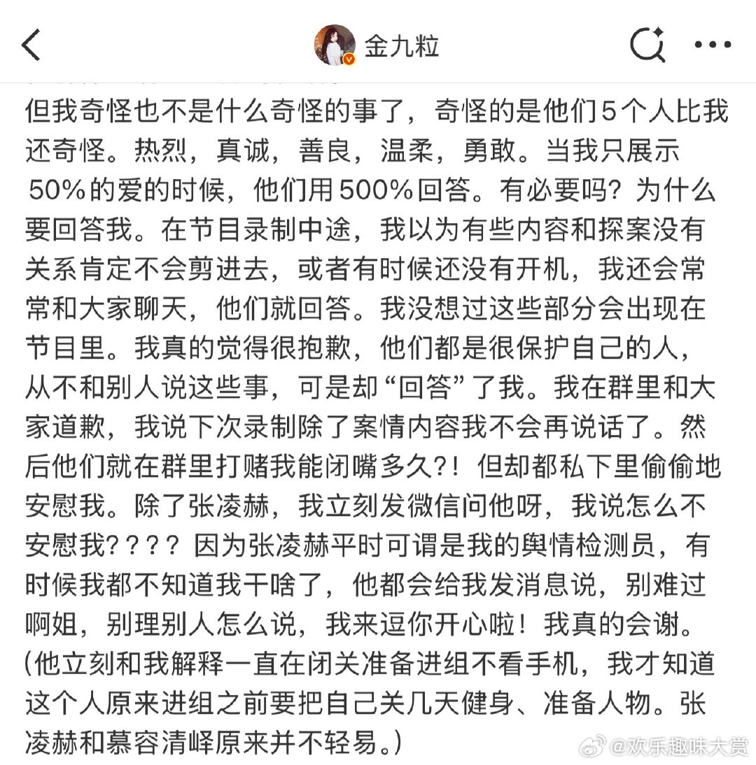 金靖为自己闲聊而道歉金靖为自己在节目里提及克拉恋人而道歉，热巴肯定也不会怪金靖的