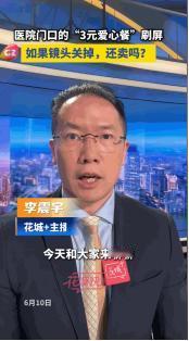 没实力就别玩！6月11日，广州，几家三甲医院的门口，3块钱一份的盒饭，有荤有素，