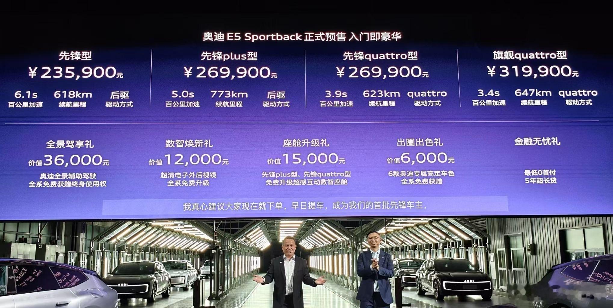 奥迪E5Sportback预售价23.59万元起！这是如今奥迪售价最低的纯电车