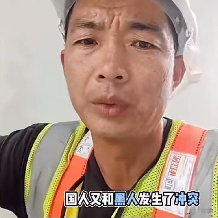 看到这个小哥说，亲眼看到国人和外国人起冲突，真是气炸了！在国外某工地上，一个国