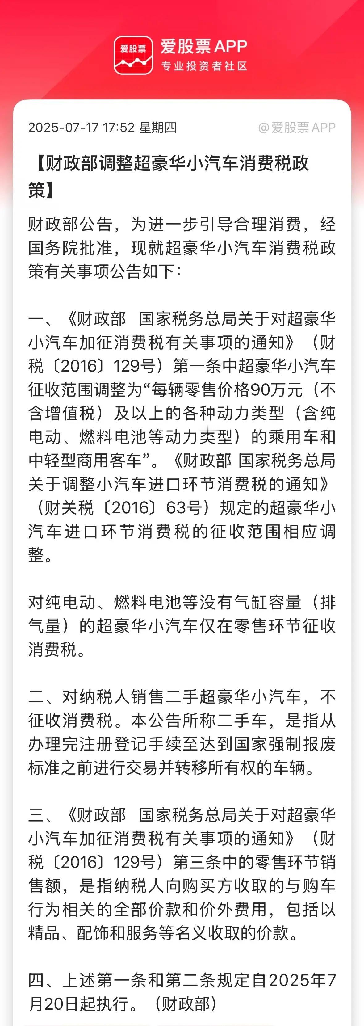 财政部放大招，豪车税征收从130万降到90万，7月20日执行，只给了3天缓冲期！