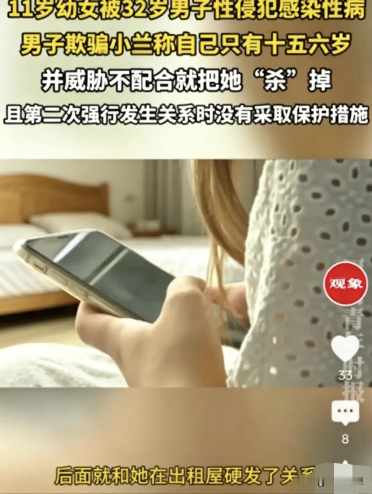 男人骗小女孩她说自己15岁，把女孩骗到出租屋糟蹋两次，之后女孩感觉不舒服