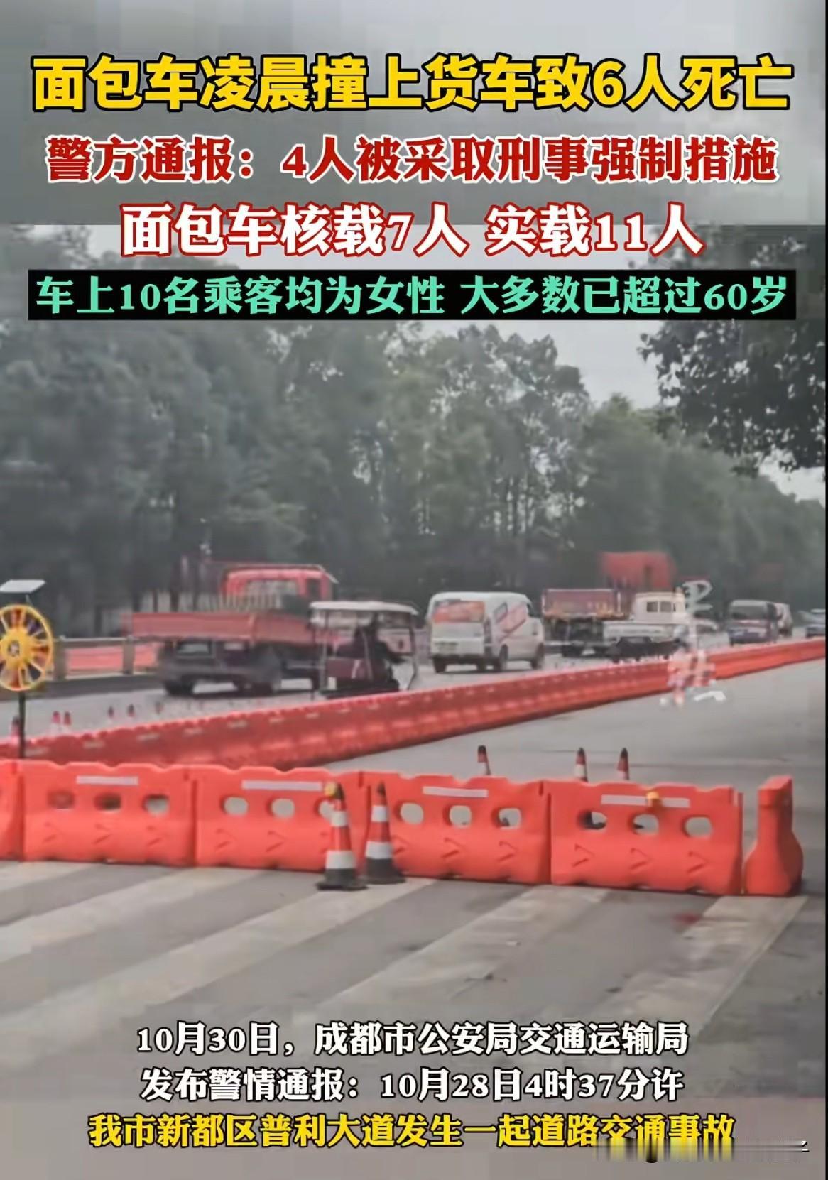 成都一面包车撞上大货车致6死,最让人难以接受的不是司机超载,而是遇难的都是些苦命