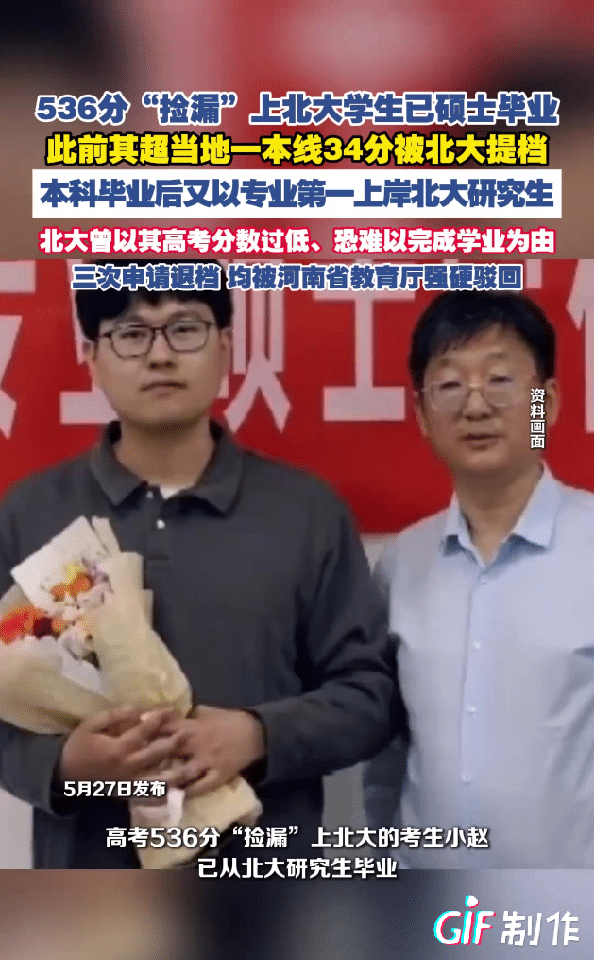 河南“捡漏”上北大的学生以学霸姿态硕士毕业了，此前北大以其“成绩差”为由数次拒收