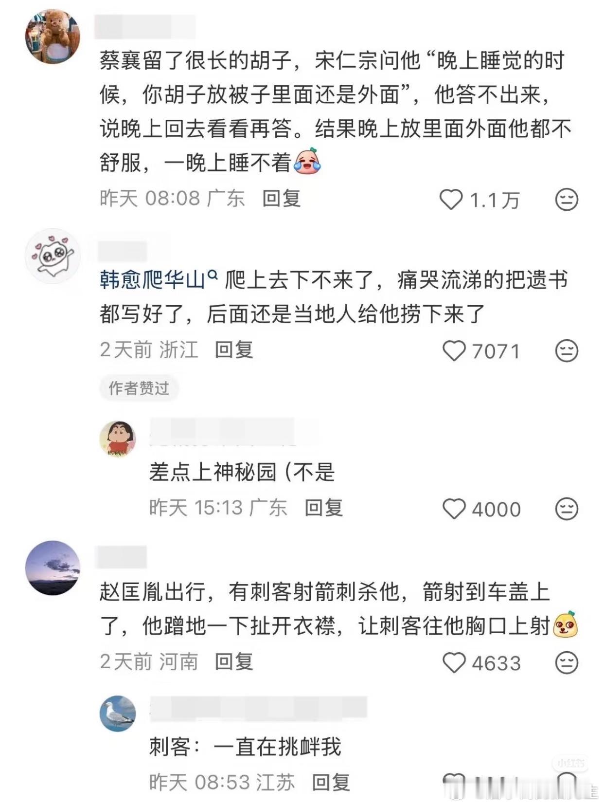 这些正史好笑得像野史一样哈哈哈好多故事还是第一次听说，历史人物都变得活灵活现