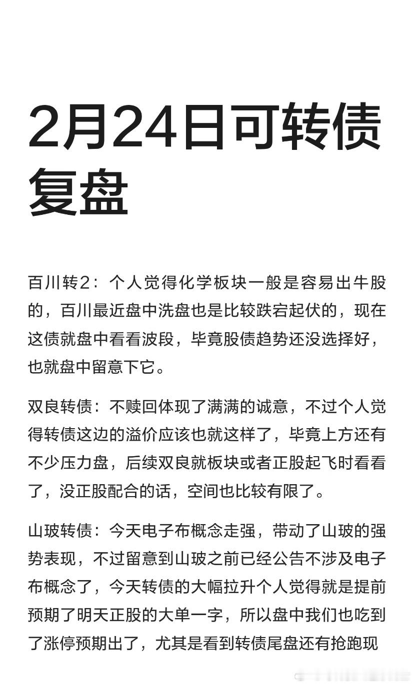 百川转2：个人觉得化学板块一般是容易出牛股的，百川最近盘中洗盘也是比较跌宕起伏的
