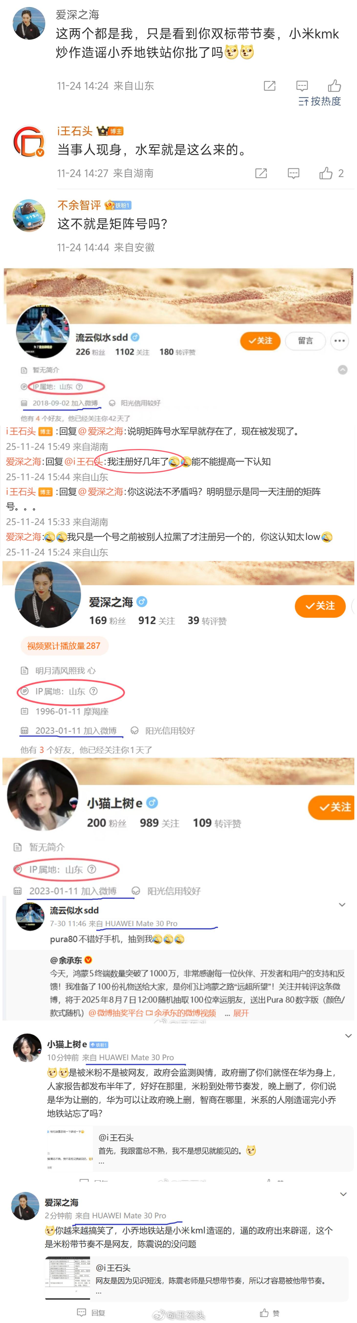 证据链闭环了，这是一个专业的矩阵号水军。