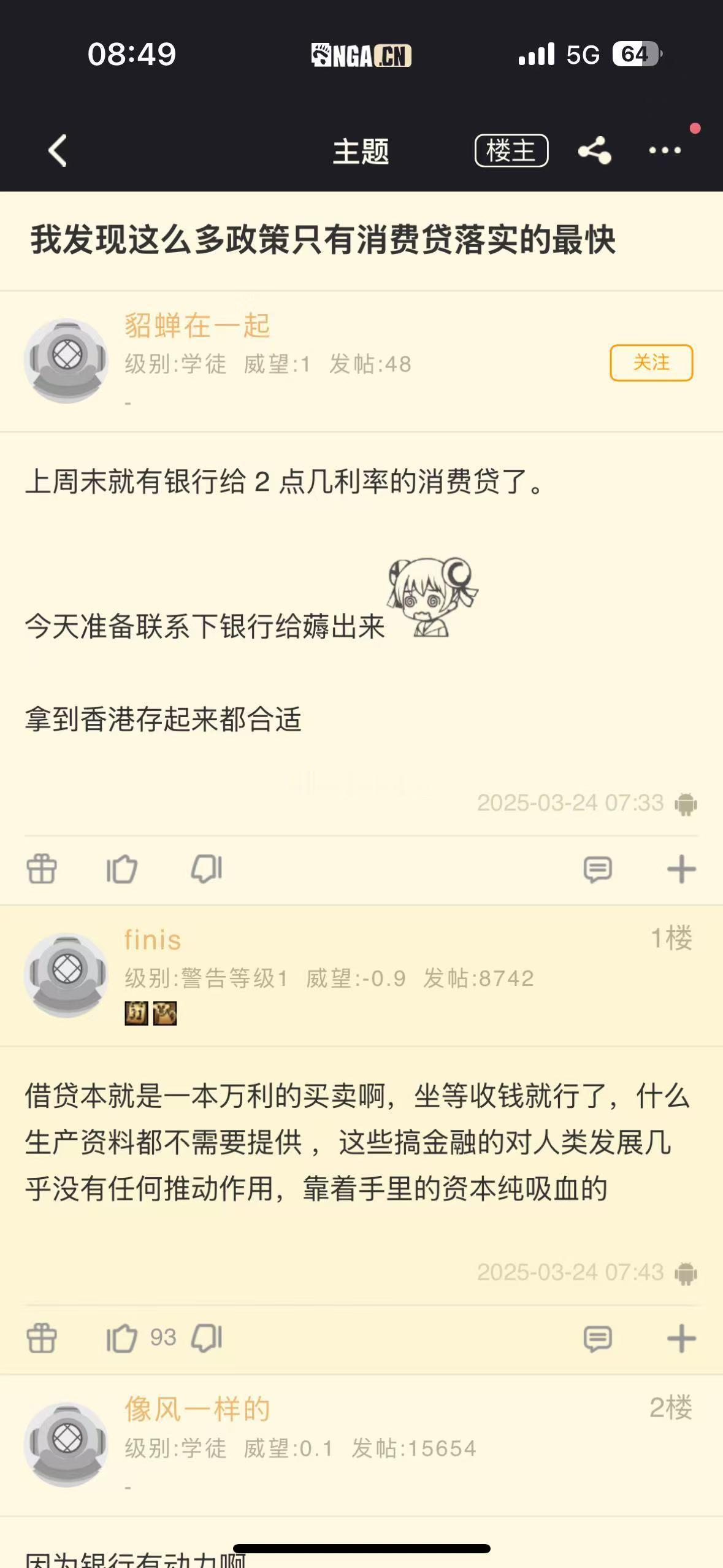 这么多政策只有消费贷落实的最快[微笑]​​​