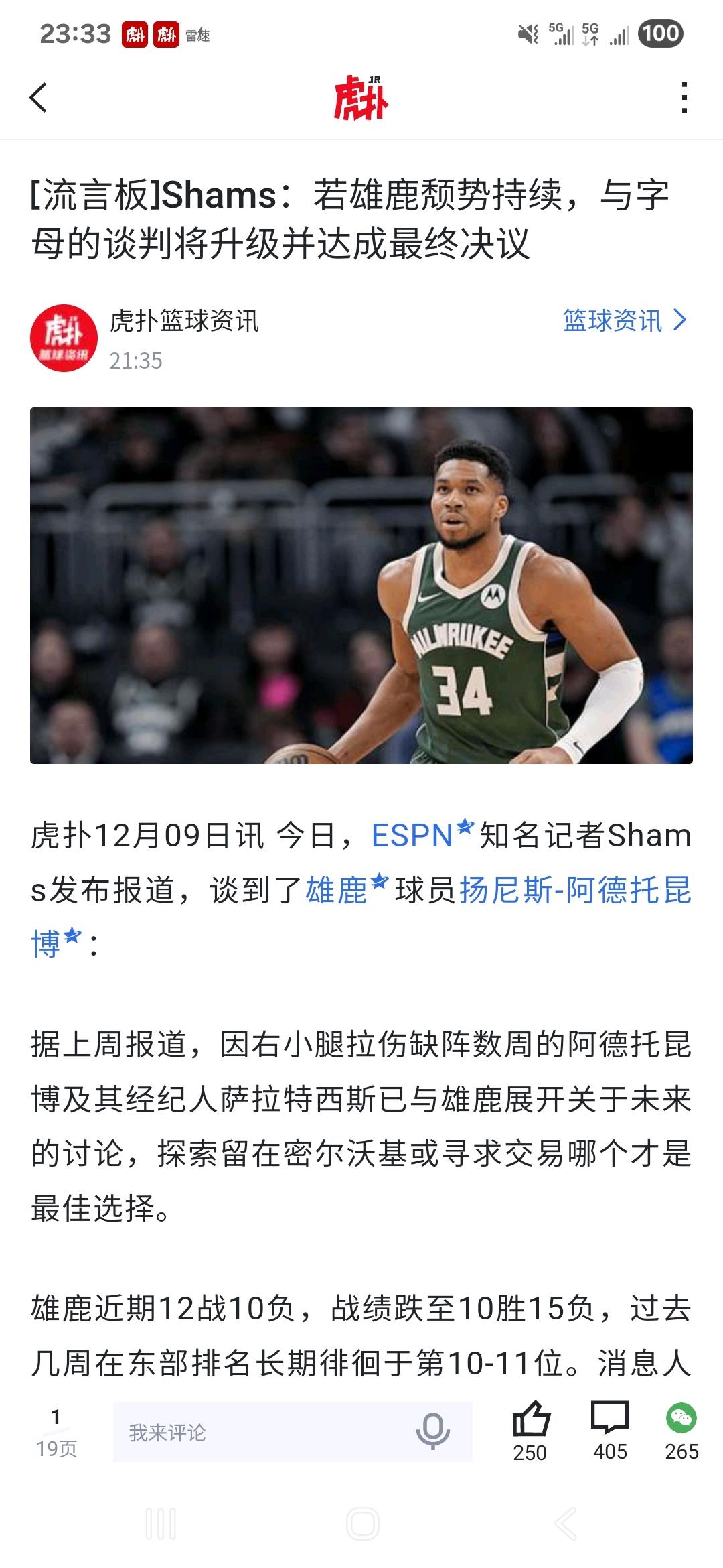 美媒说字母哥和浓眉是转会市场两条大鱼。字母哥肯定没问题，还是超级巨星，很多球