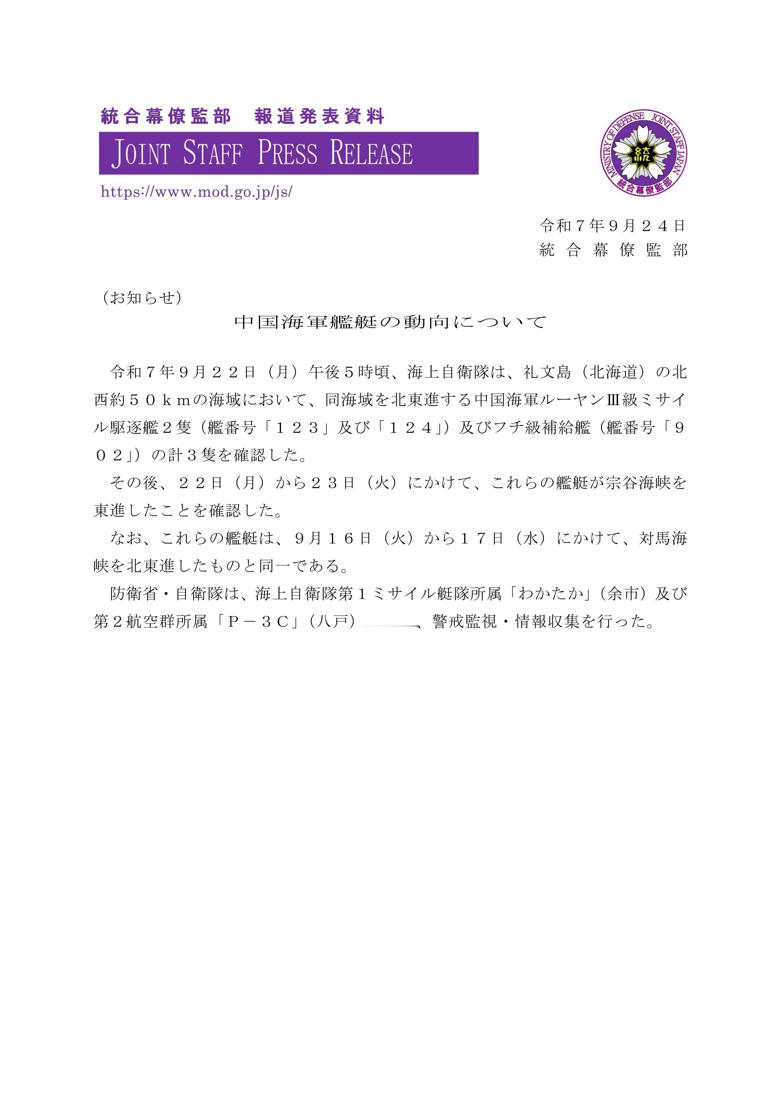 你进我出——中俄海军舰艇编队先后穿过宗谷海峡，小鬼子首拍俄海军大黑鱼9月22-2