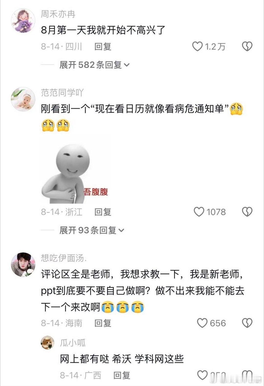 最近是全体教师最脆弱的时候最近是全体教师最脆弱的时候！