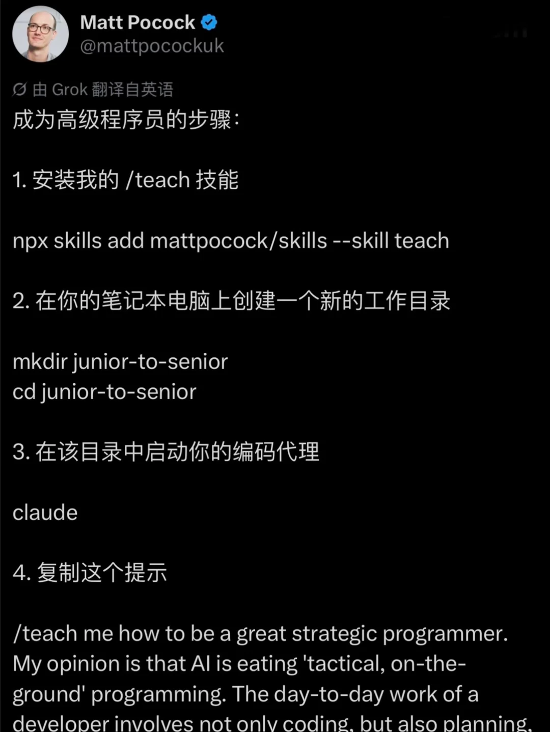 /teach skill，成为高级程序员的步骤！