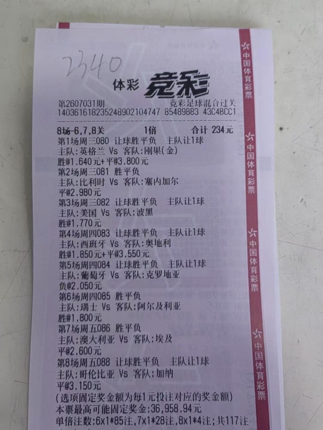 网友世界杯期间晒出的一叠彩票，最后，据他自己所说，他成功的斩获到了4万左右的大奖