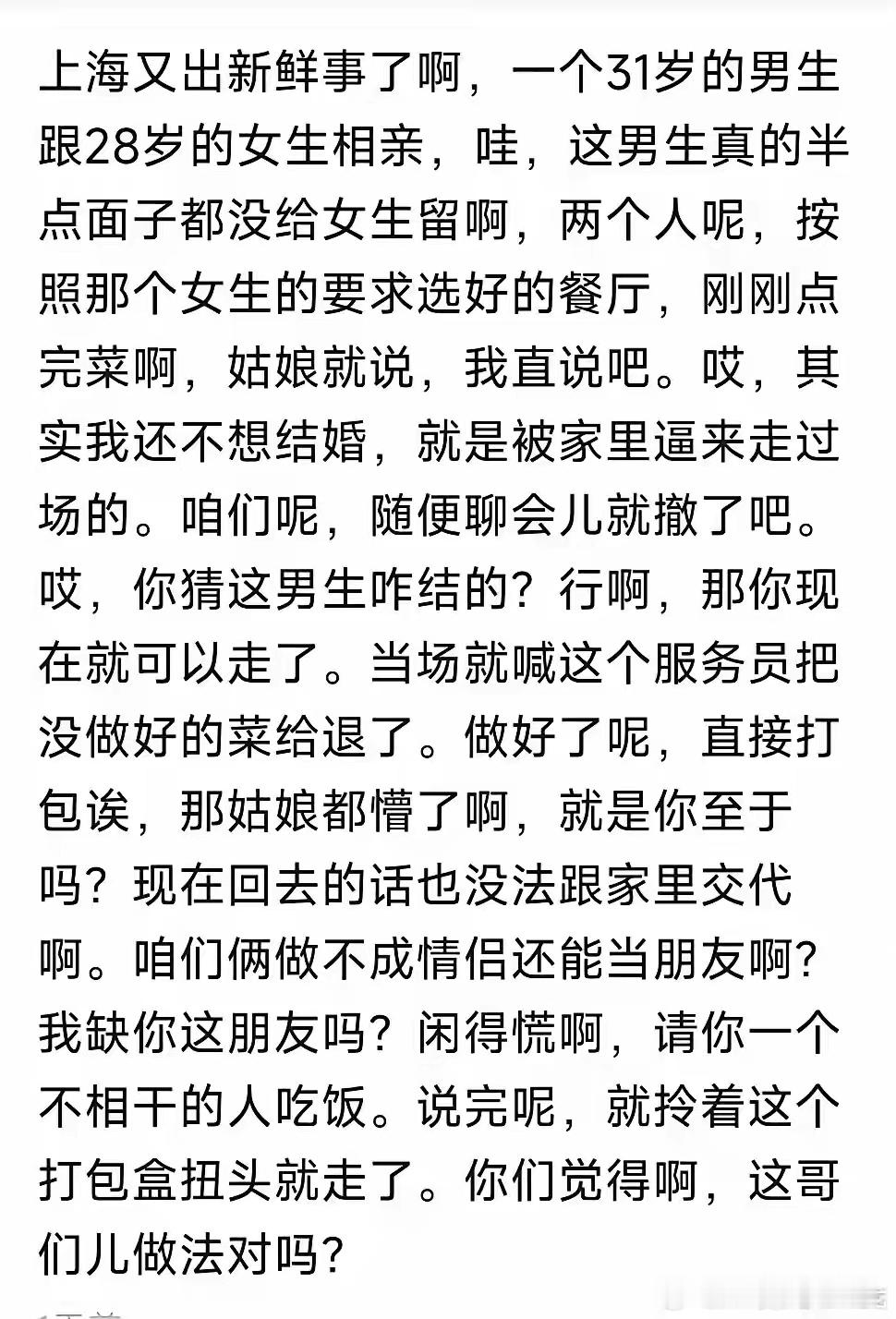 首先，见面地方是女方选的，但男方请客，很有诚意，女方提出走过场，男方不纠缠，立马