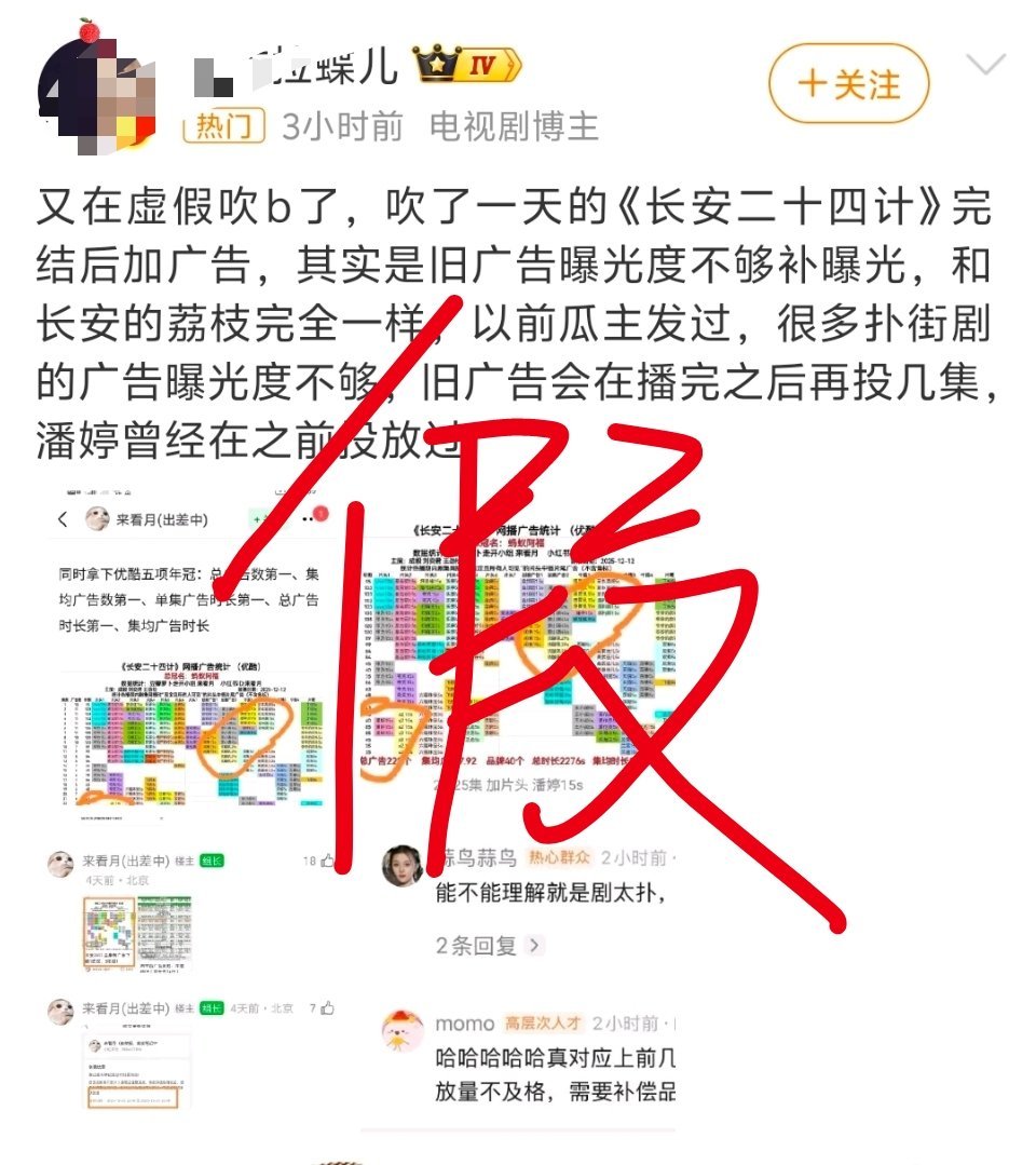 营肖号又闹笑话了，一张嘴就是造谣。什么补曝光的说辞在优酷五项年冠五项史冠面前根本
