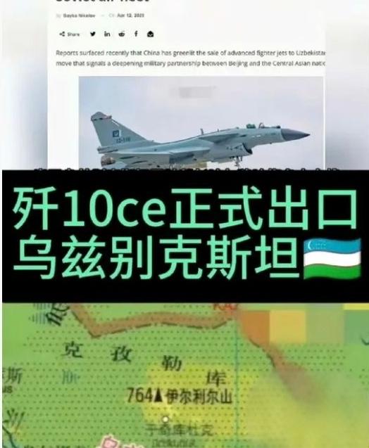 歼-10CE批量奔赴中亚！乌兹别克斯坦集齐中国防空家族，安全格局大洗牌黄皮