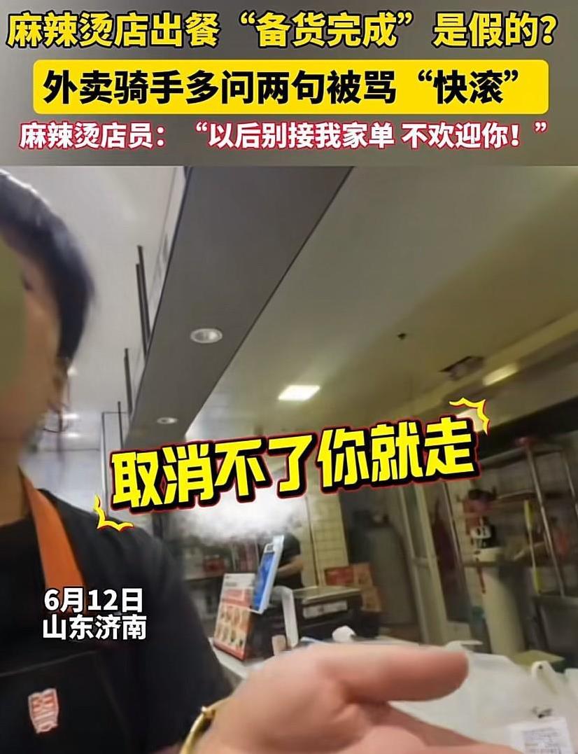 太嚣张了！济南一外卖商家提前点了出餐“备货完成”，外卖小哥去取餐，被告知没有做好