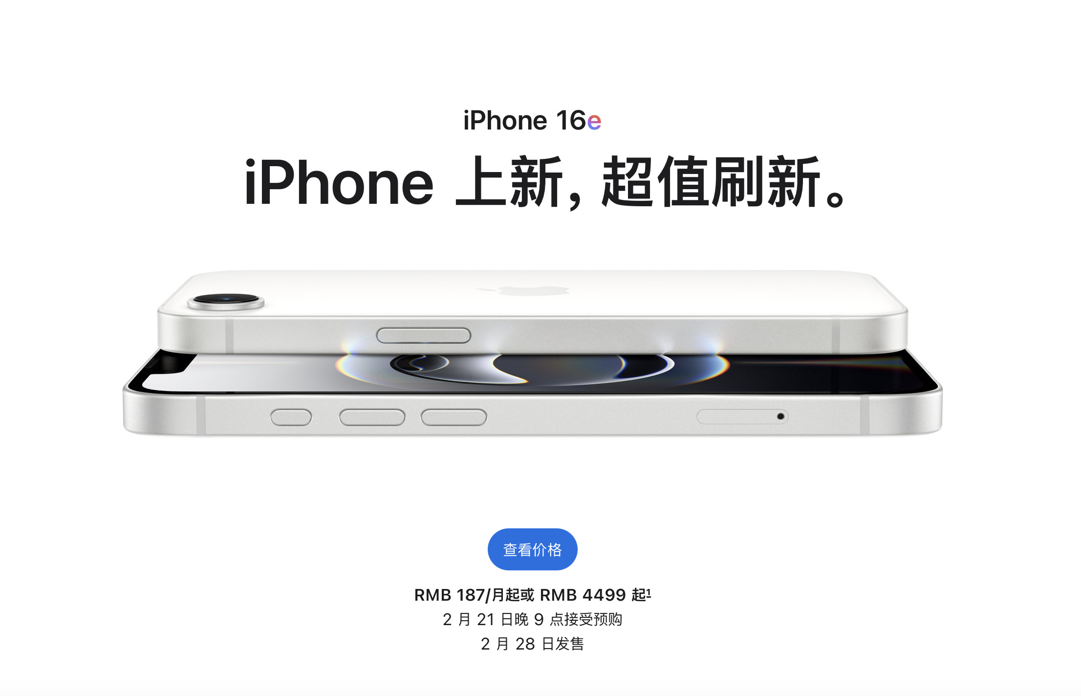 iPhone16e发布：A18（4核GPU）+刘海屏+单摄，4499起设计方