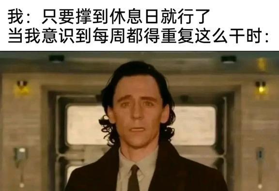 一些上学meme（18）梗图meme本人最近的精神状态我的精神状况开学