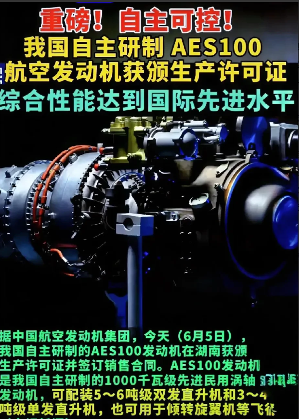 重大喜讯！6月5日，东方大国航发在湖南株洲召开新闻发布会，宣布AES100发