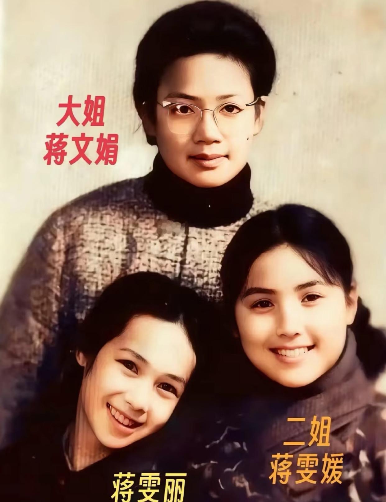 怪不得能成为家喻户晓的明星，家族美貌基因天生的，两个姐姐都比普通人好看而蒋雯