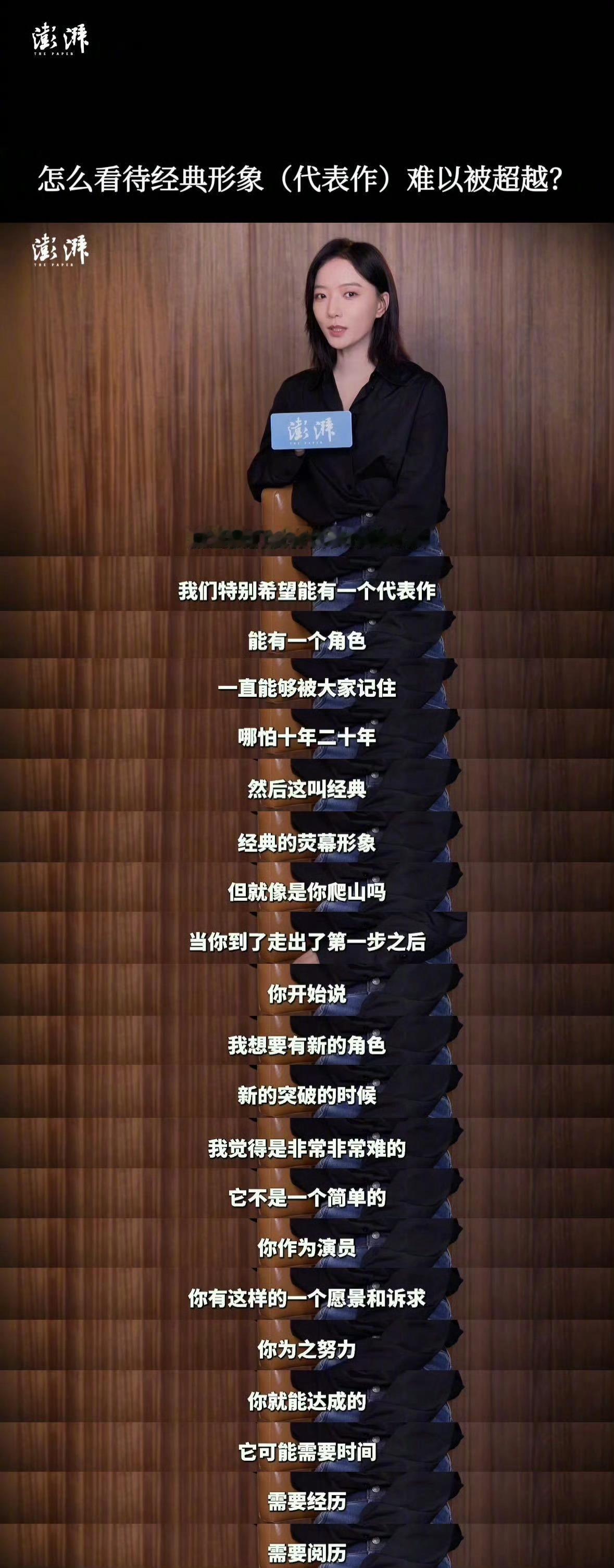 王珞丹在最新访谈里坦诚聊起：“人生到了四十岁，反而有了表达欲”。