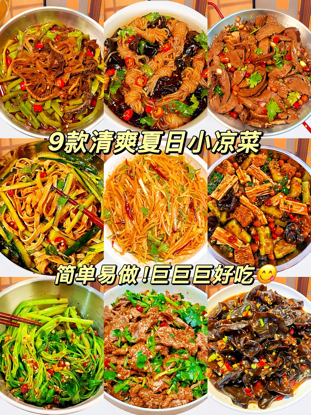 9款清爽夏日小凉菜🔥