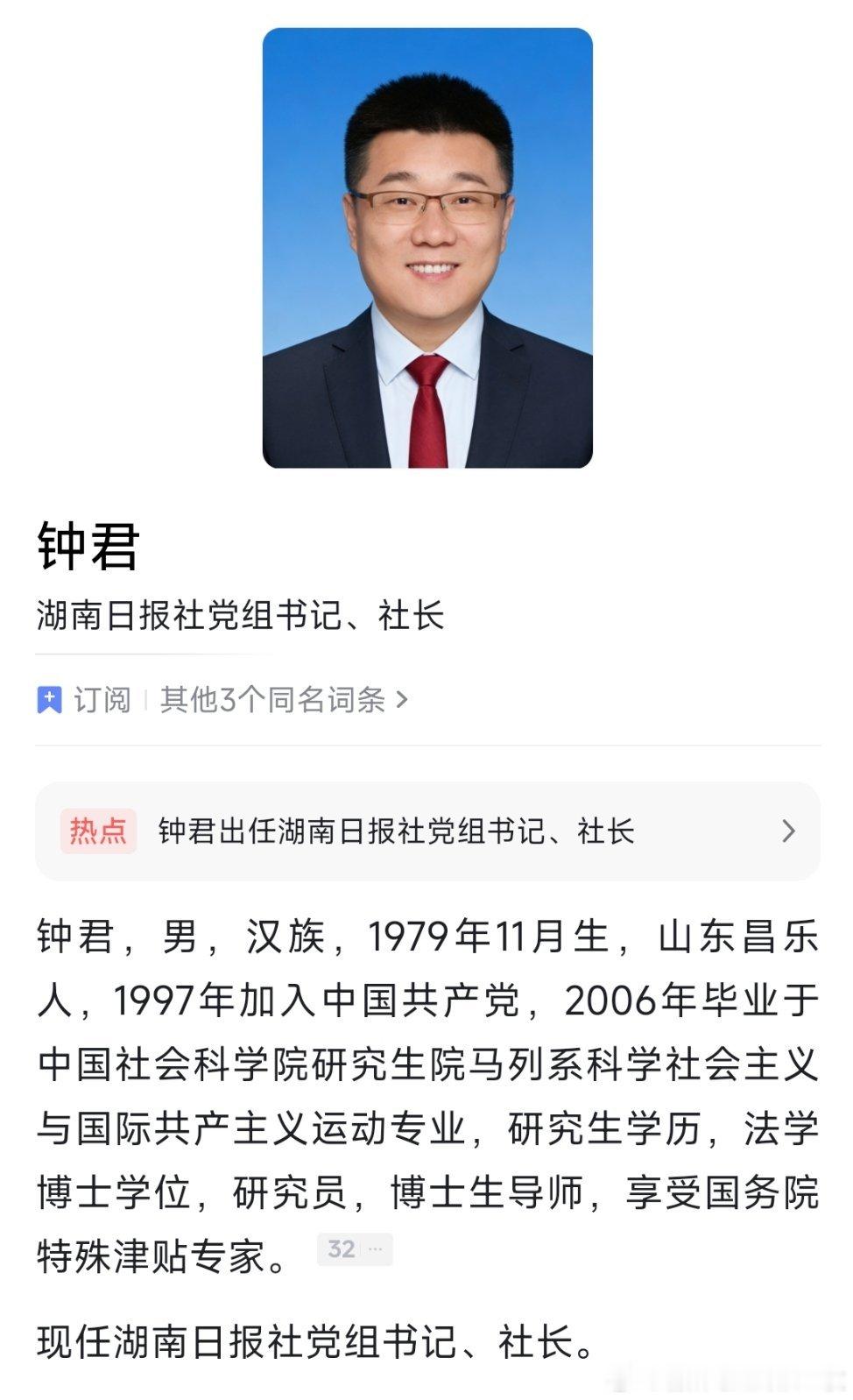 钟君已任湖南日报社党组书记、社长。