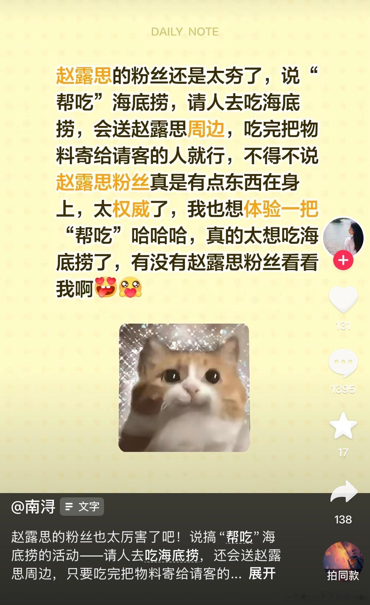 隔壁平台老给我推这种，真没想到，赵露思粉丝这么有钱，为了要周边还请路人吃海底捞