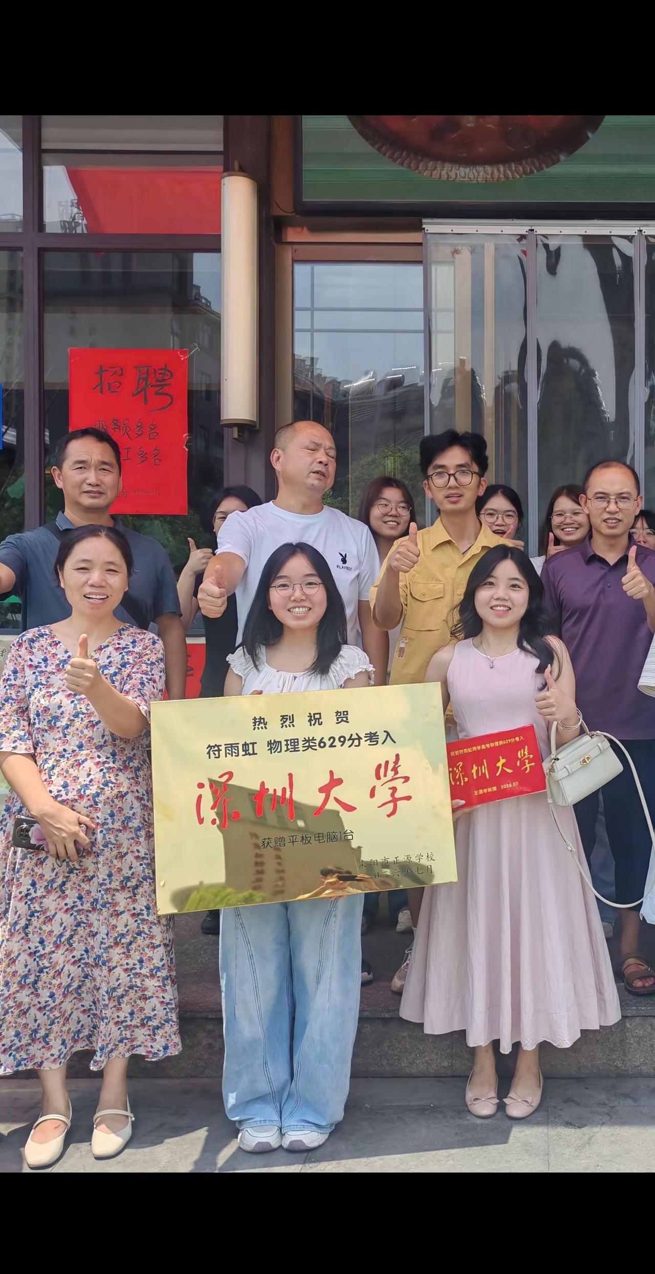 正源学校金榜题名深圳大学