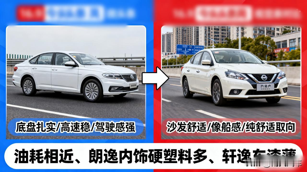 大众朗逸和日产轩逸,10万预算家用到底选谁?车主真实对比来了。表弟刚提了朗逸
