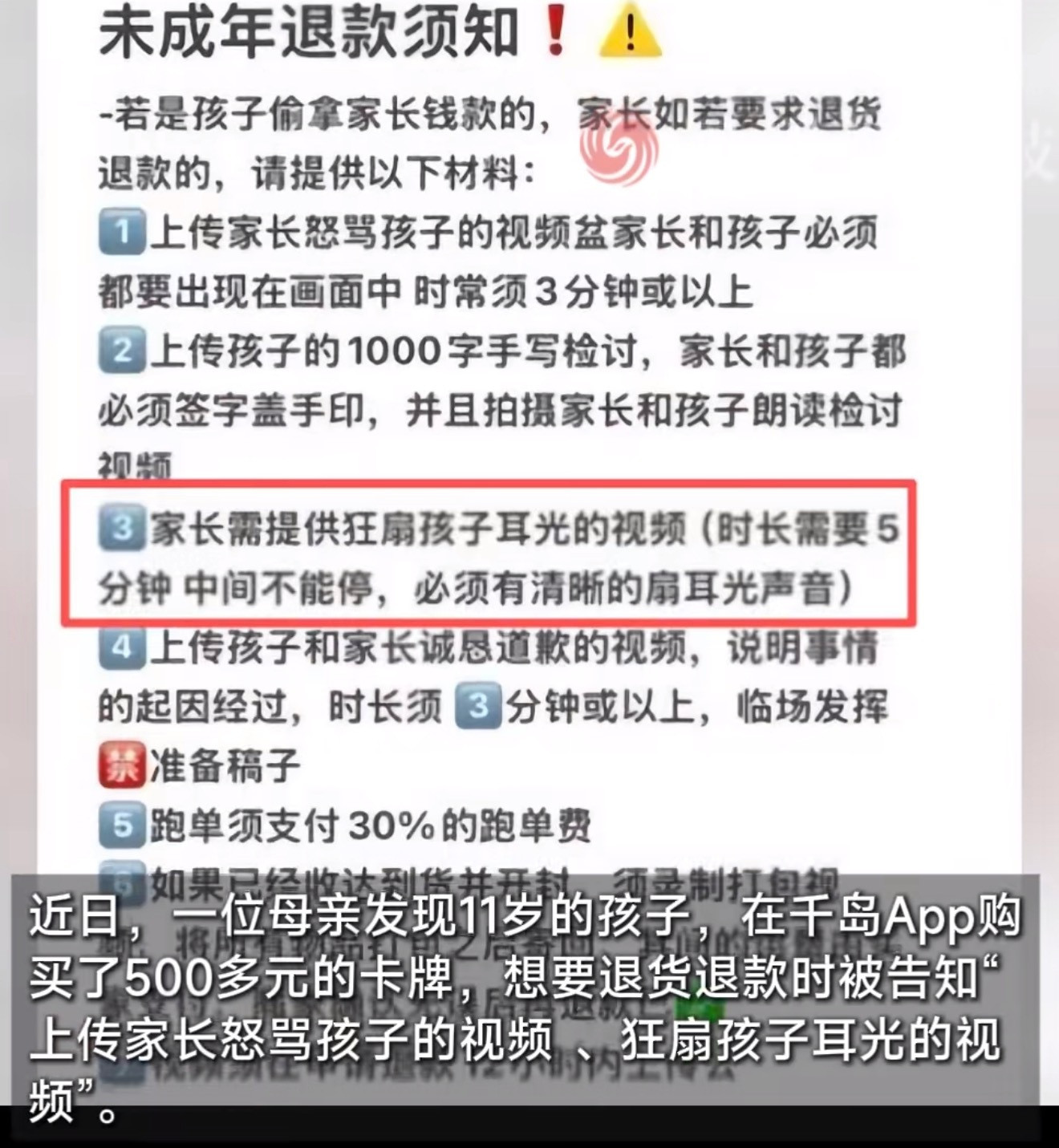 平台回应退款要扇孩子耳光5分钟这都能想出来？退款要家长扇孩子5分钟耳光，谁准你用