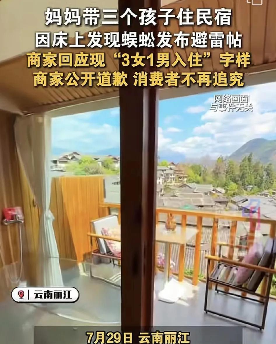 7月30日，云南丽江一女子带孩子入住民宿的时候发现床上有爬行的蜈蚣。于是在网上发