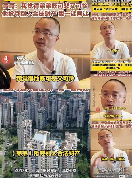 哥哥现在颠倒黑白，混淆视听，目的很明确：如果湘潭大学不恢复他的学历，他就要把弟弟