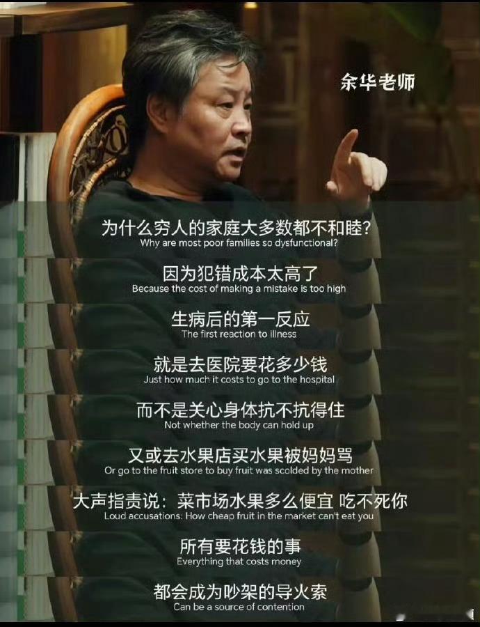 为什么穷人的家庭大多不和睦，余华老师说出了真正的原因。​​​
