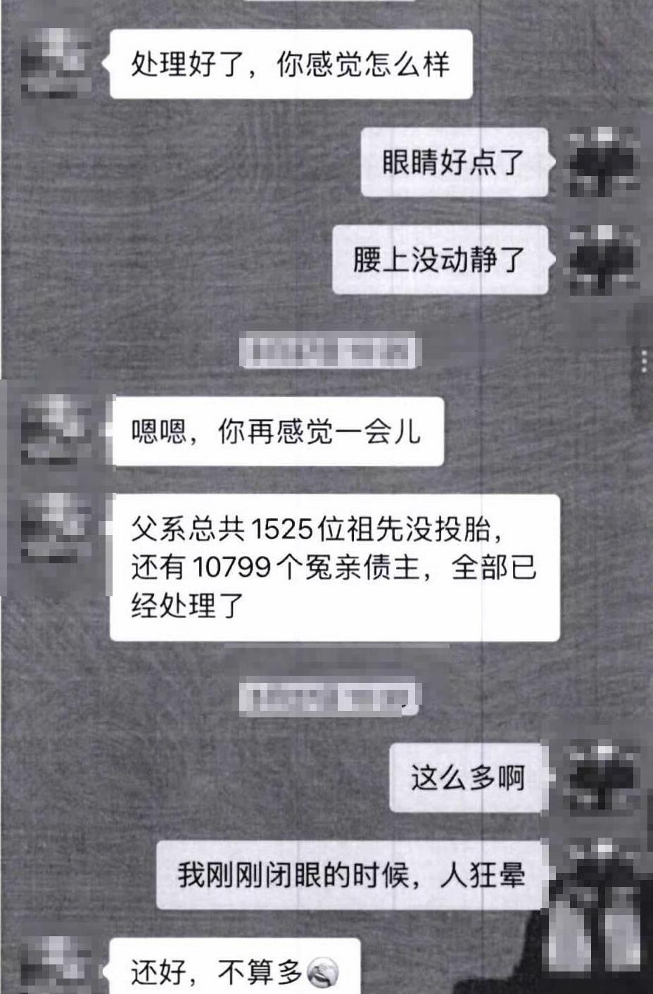 杭州李女士觉得自己精神不佳经人介绍认识了一名所谓的「算命大师」。经过几次的接触「