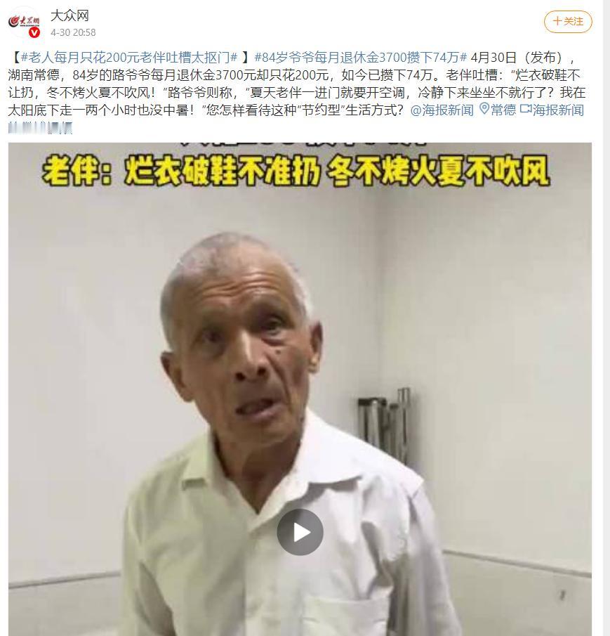 这样活着有什么意义？5月2日风芒新闻报道，湖南84岁老人月退休金3700元，硬是