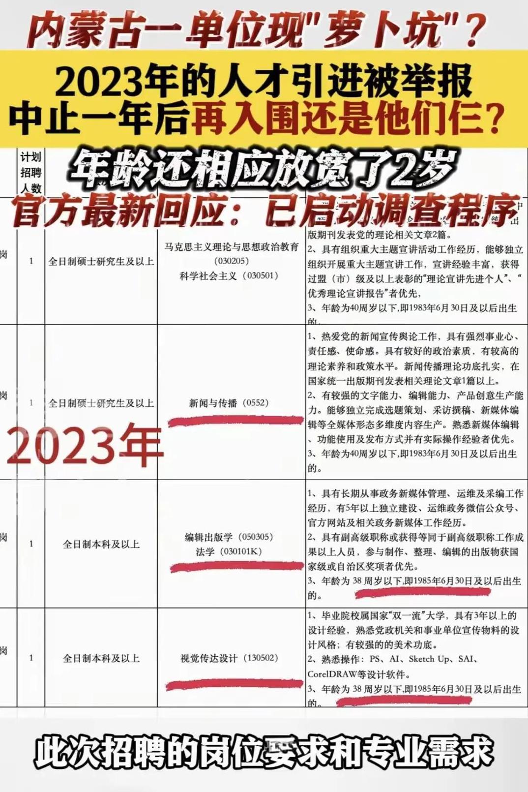 包头又闹笑话了，对于紧缺人才的招聘，他们就是这么执着。2023年的时候，包头市
